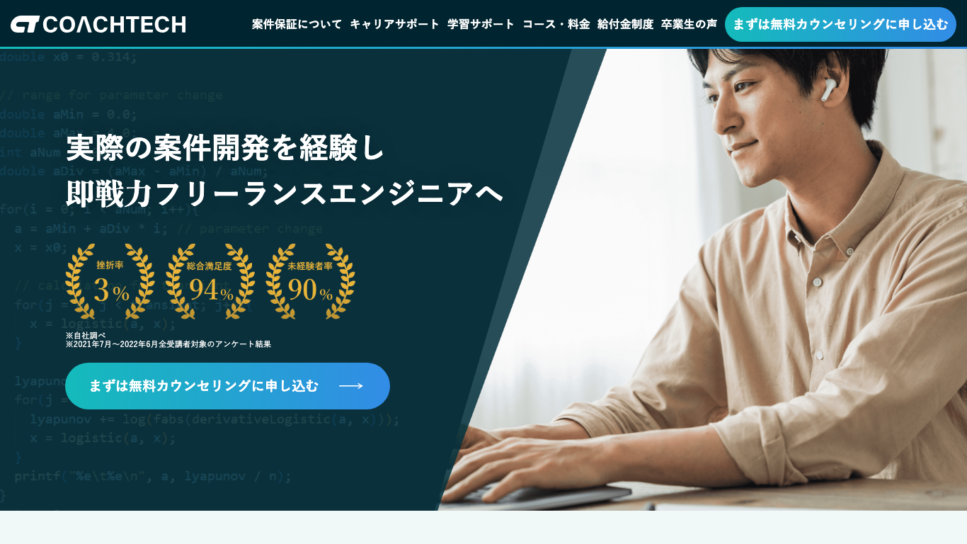 COACHTECH公式サイトトップページのスクリーンショット