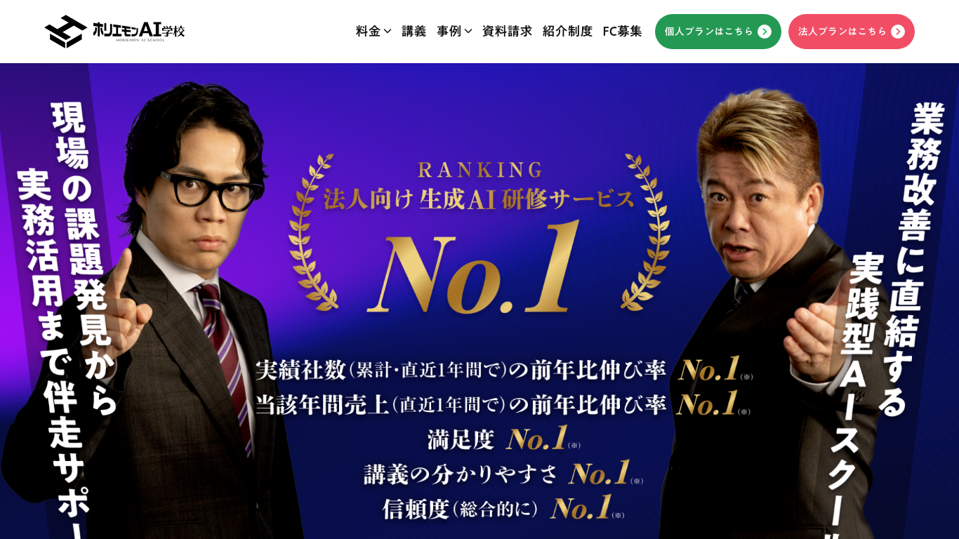 ホリエモンAI学校公式サイトトップページのスクリーンショット