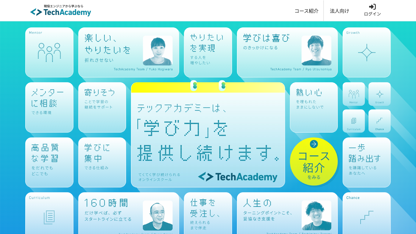 TechAcademy公式サイトトップページのスクリーンショット